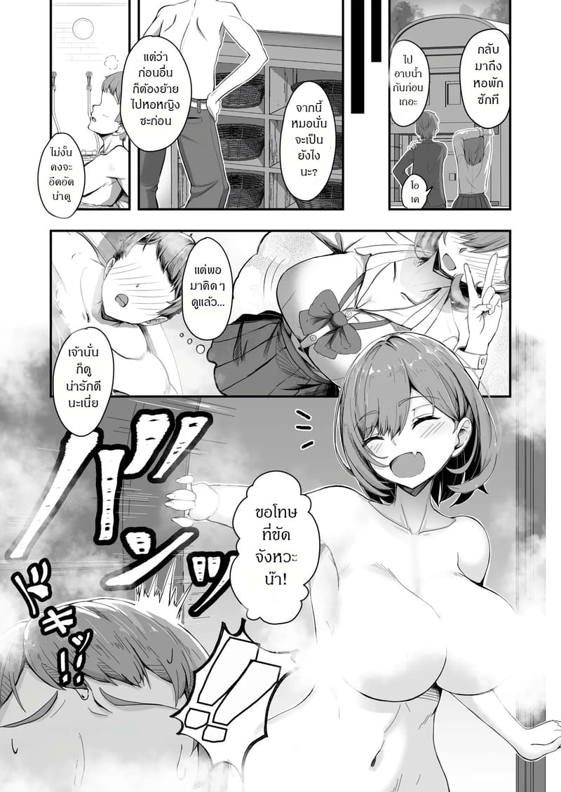 สะกดจิตเพื่อนชายที่กลายร่างเป็นเด็กสาว